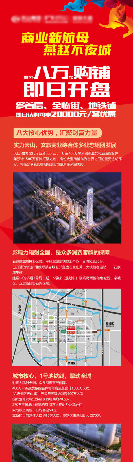 源文件下载【地产开盘】编号：72360004606795065