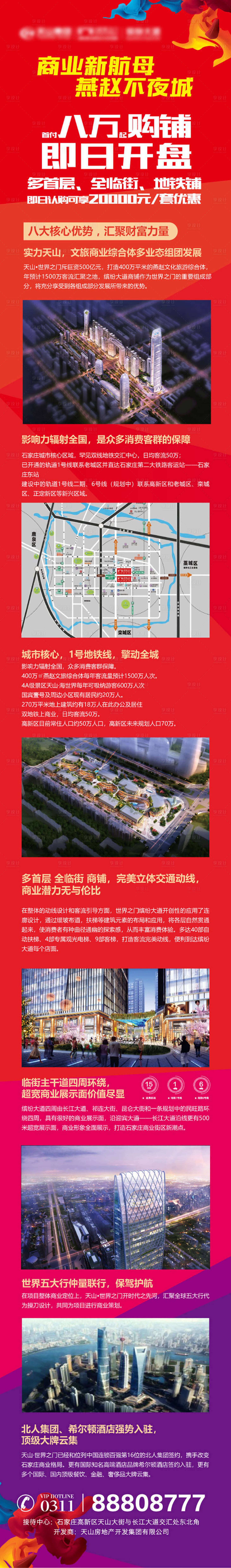源文件下載【享設計】搜索編號：72360004606795065【地產開盤】