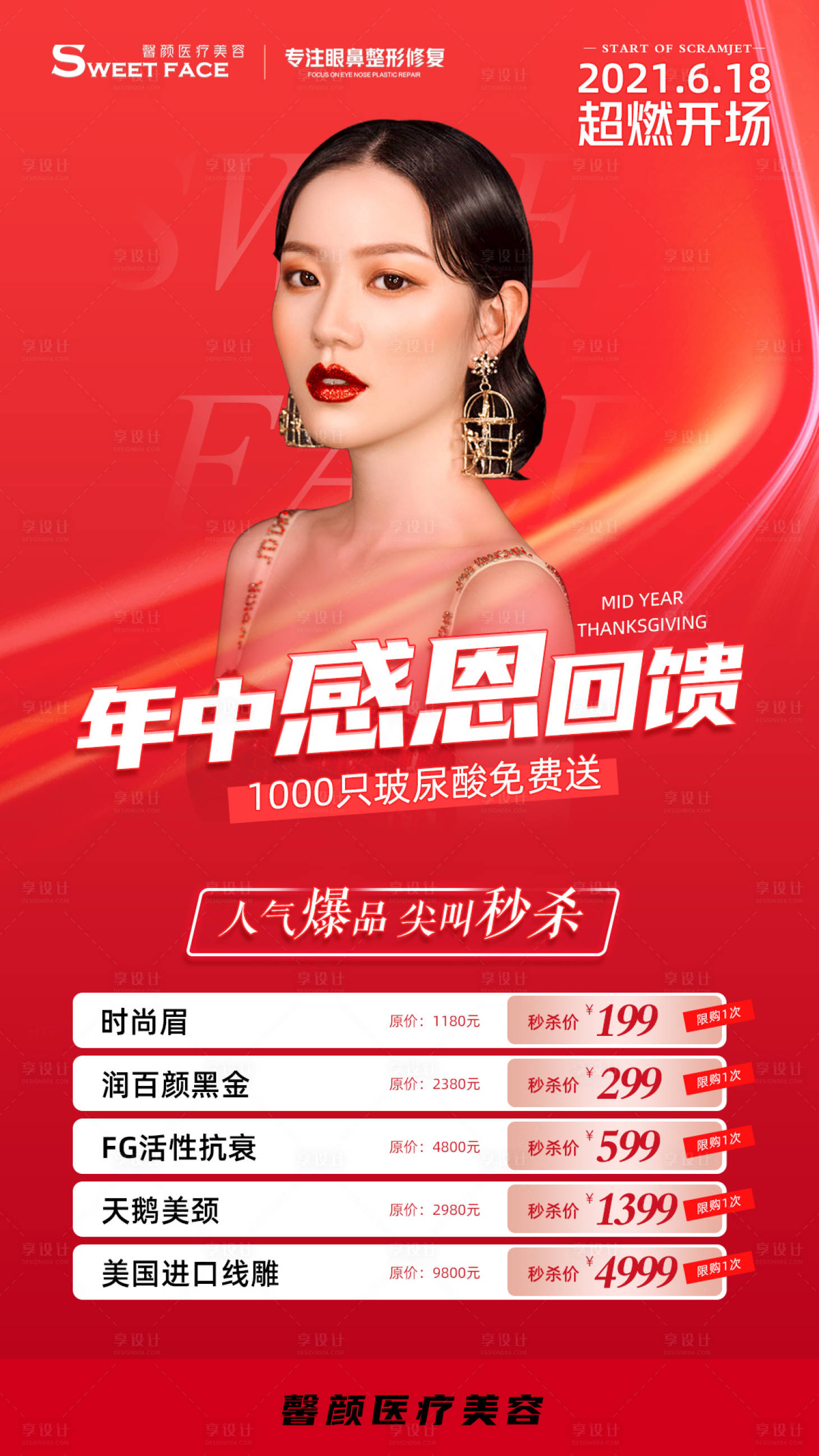 源文件下载【享设计】搜索编号：29620004811466687【年中感恩回馈海报】