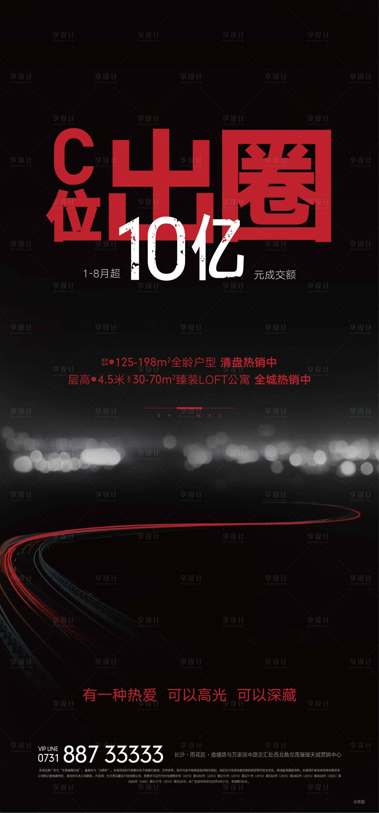 源文件下載【享設計】搜索編號：11610004569214275【勁銷海報】