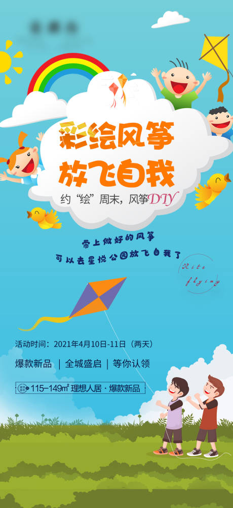 源文件下载【风筝活动】编号：20210521142026326