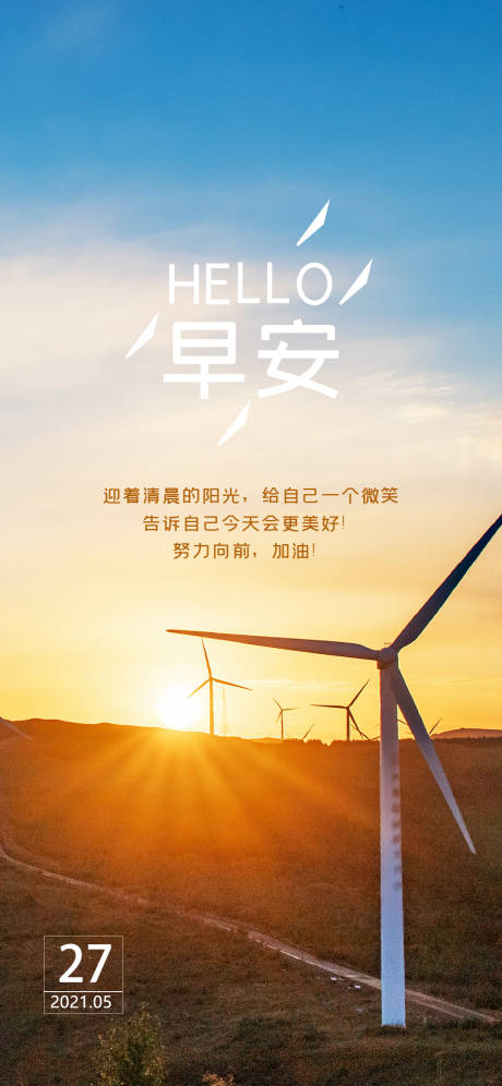 源文件下载【享设计】搜索编号：57020004876729689【早安海报】