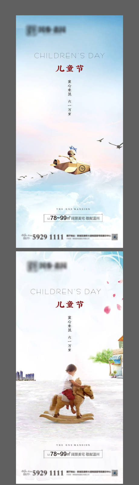 编号：20210520152804408【享设计】源文件下载-儿童节海报