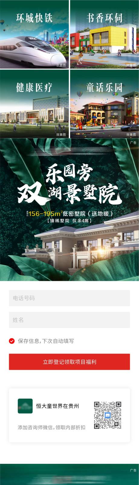 墅院落地页长图