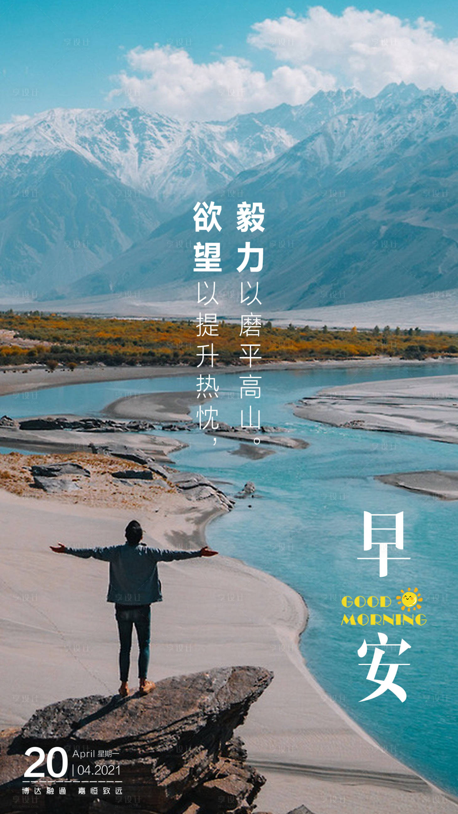 源文件下载【享设计】搜索编号：88830004879238112【早安海报】