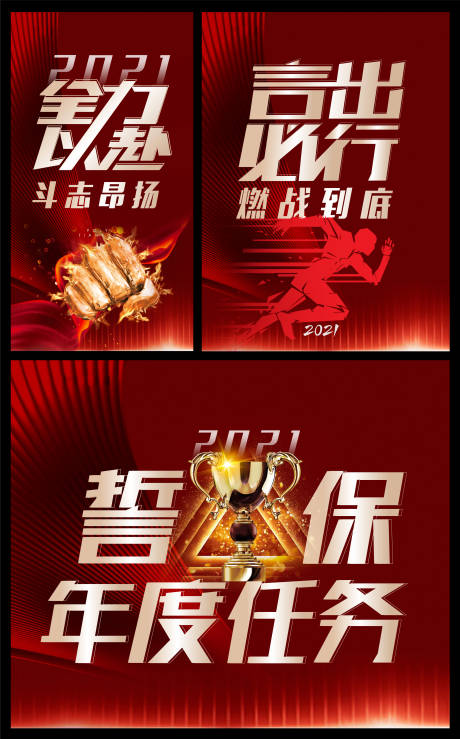 源文件下载【享设计】搜索编号：28160004550119451【地产励志口号墙】