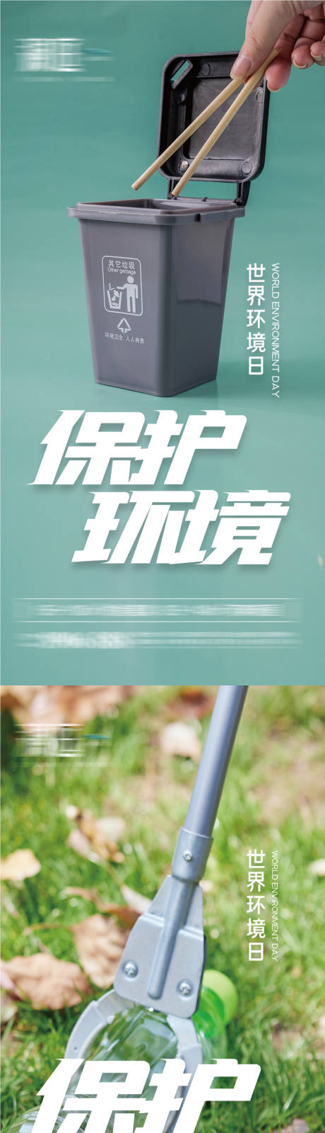 源文件下載【享設計】搜索編號：28080004855869469【世界環境日海報】