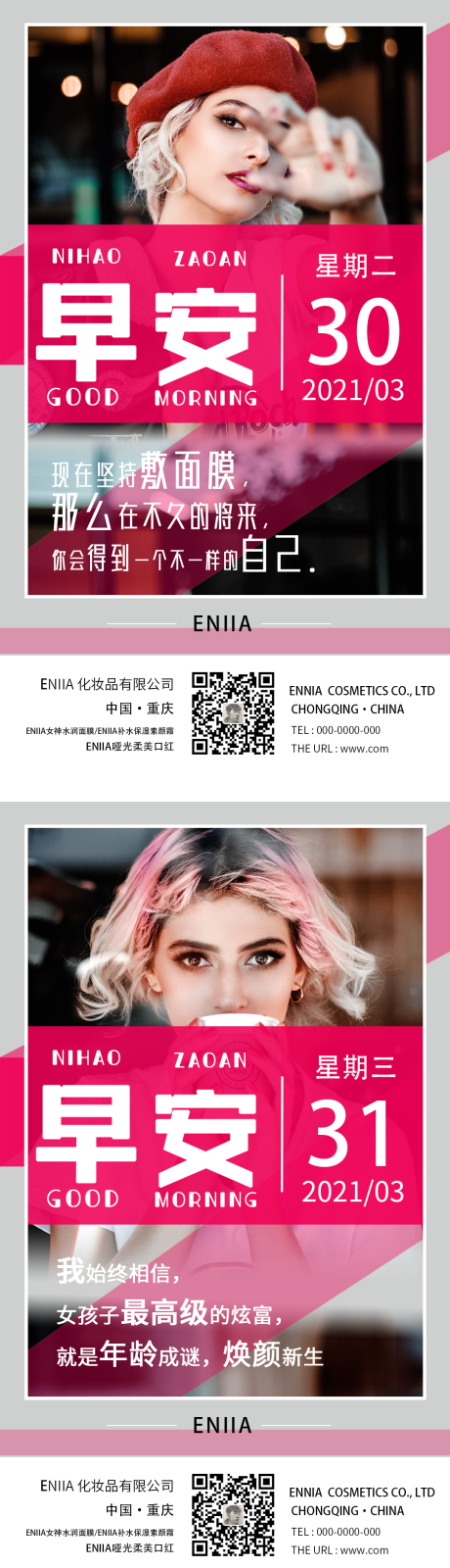 源文件下载【医美化妆品护肤品早安正能量海报】编号：42380004521524040