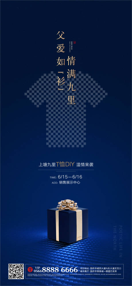 源文件下载【地产T恤DIY活动海报】编号：65830004869473908