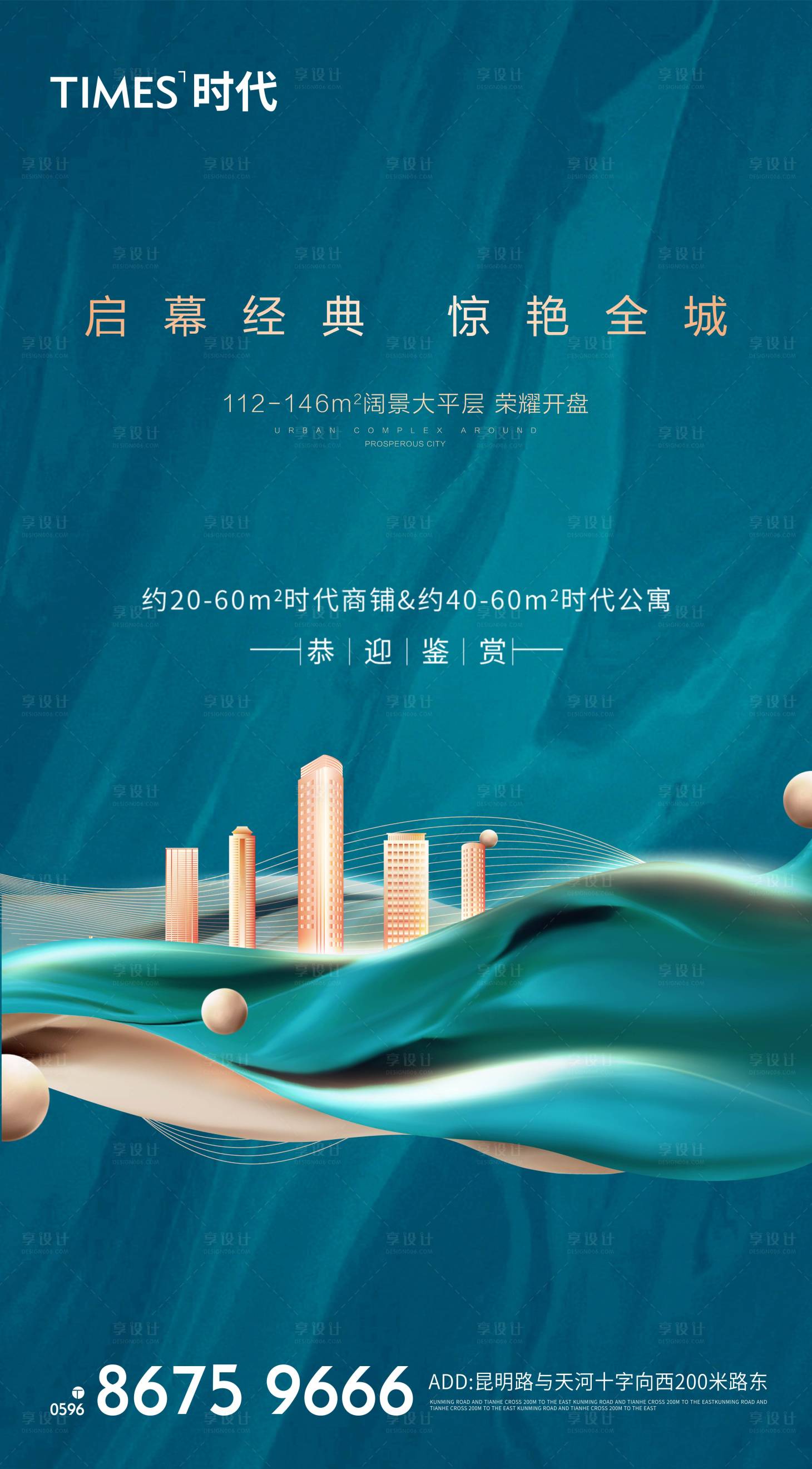 源文件下載【享設計】搜索編號：88370004594322041【地產開盤海報】