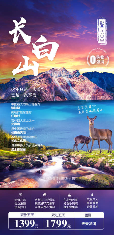 源文件下载【长白山】编号：15670004610996019
