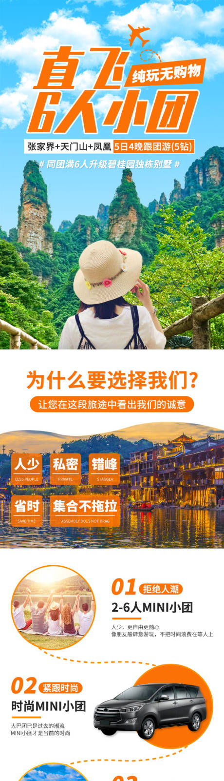 源文件下载【张家界凤凰旅游小团详情页】编号：20210525173434452