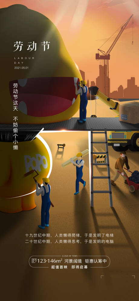 源文件下载【地产劳动节海报】编号：92950004783683915