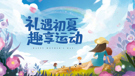 源文件下載【母親節活動展板】編號：88350004582807827