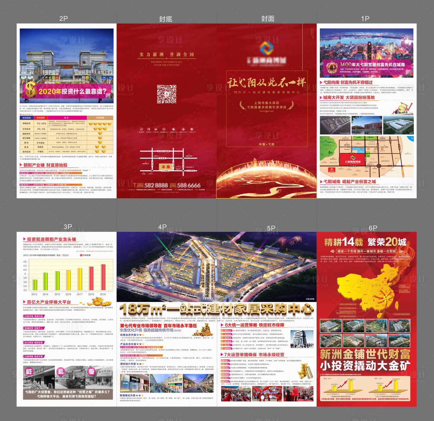 源文件下載【享設(shè)計】搜索編號：64140004525063691【商業(yè)四折頁】