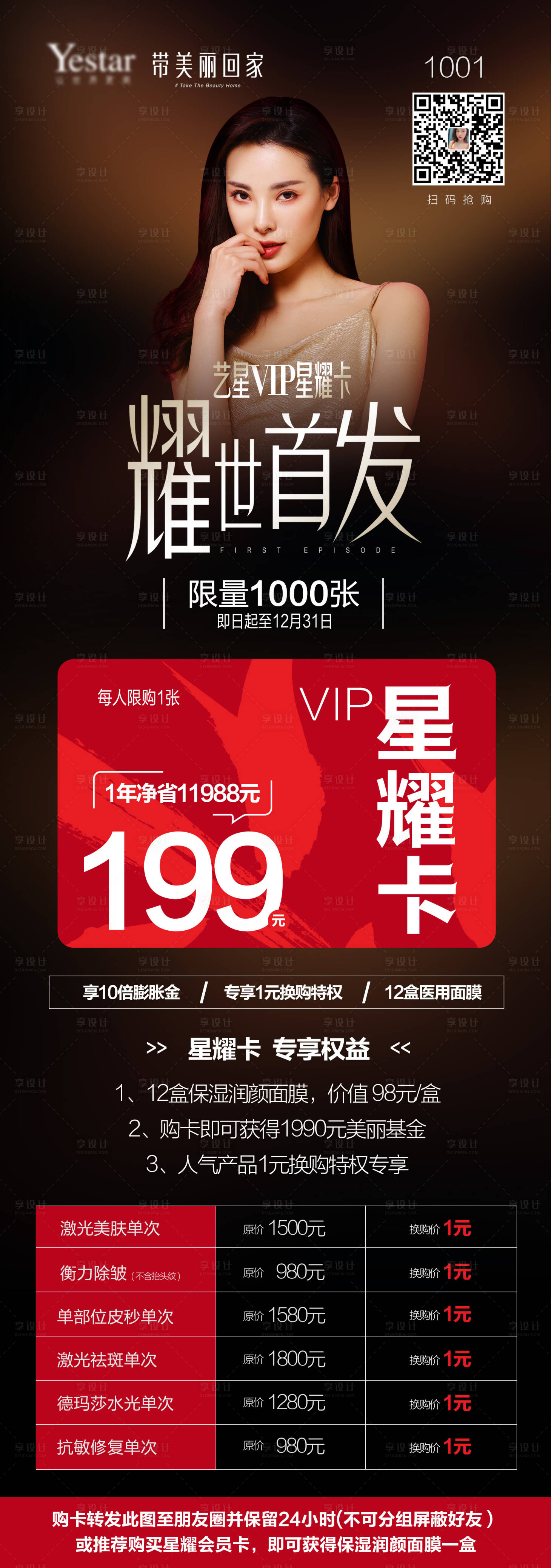 源文件下载【享设计】搜索编号：36560004601856684【星耀卡长图】