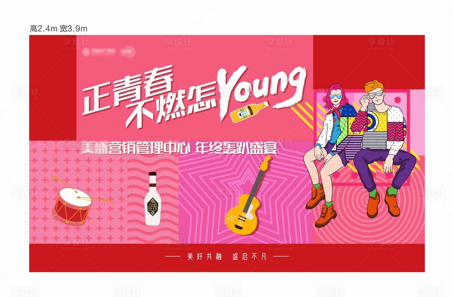 源文件下載【享設計】搜索編號：87210004793991132【孟菲斯風格 地產團建主畫面】