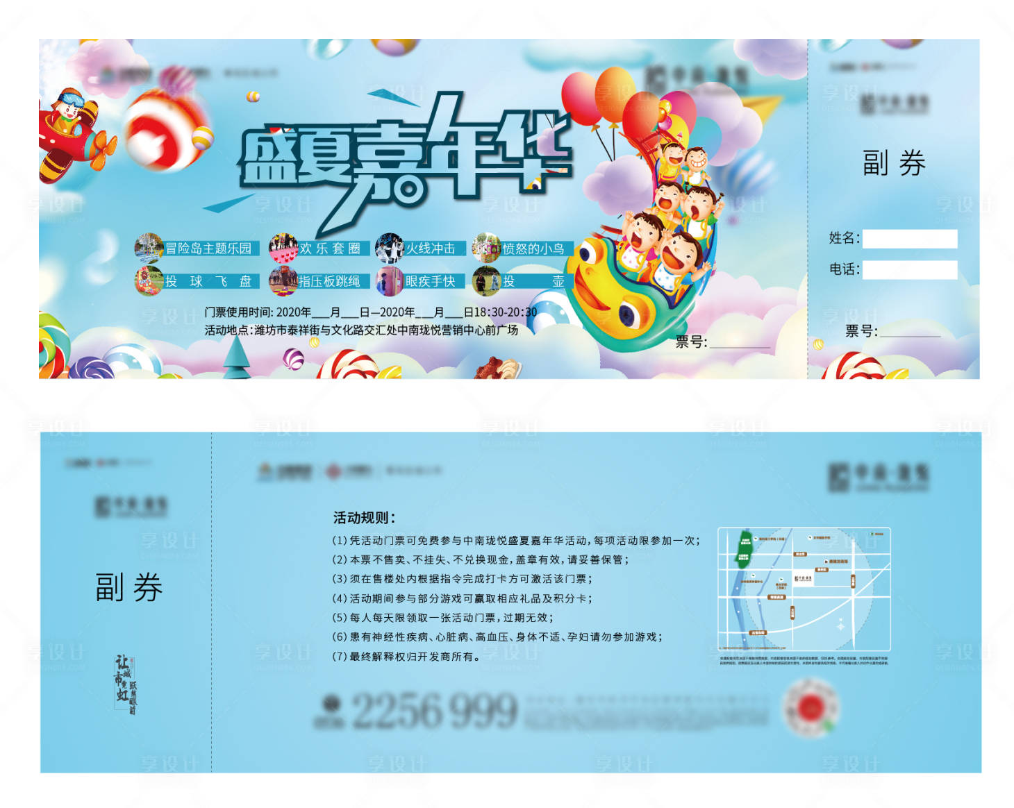 源文件下載【享設計】搜索編號：50440004609302284【地產嘉年華活動券】