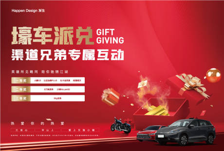 源文件下载【享设计】搜索编号：98510004528753320【汽车兑换活动】