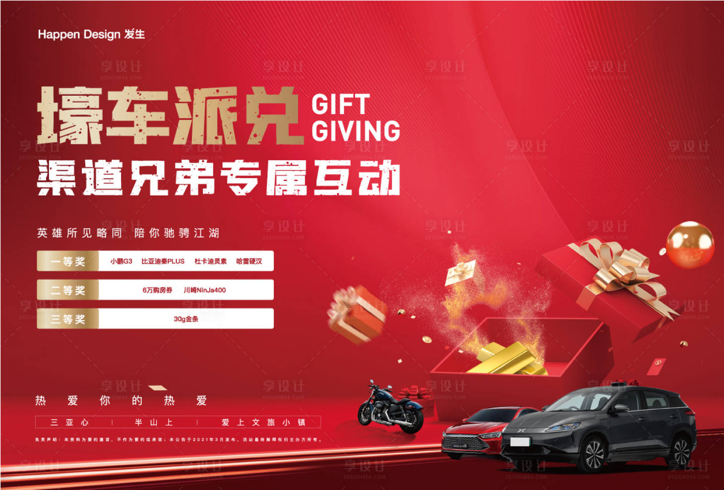 源文件下载【享设计】搜索编号：98510004528753320【汽车兑换活动】