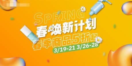 源文件下载【商业购物中心化妆品海报】编号：59380004652867758