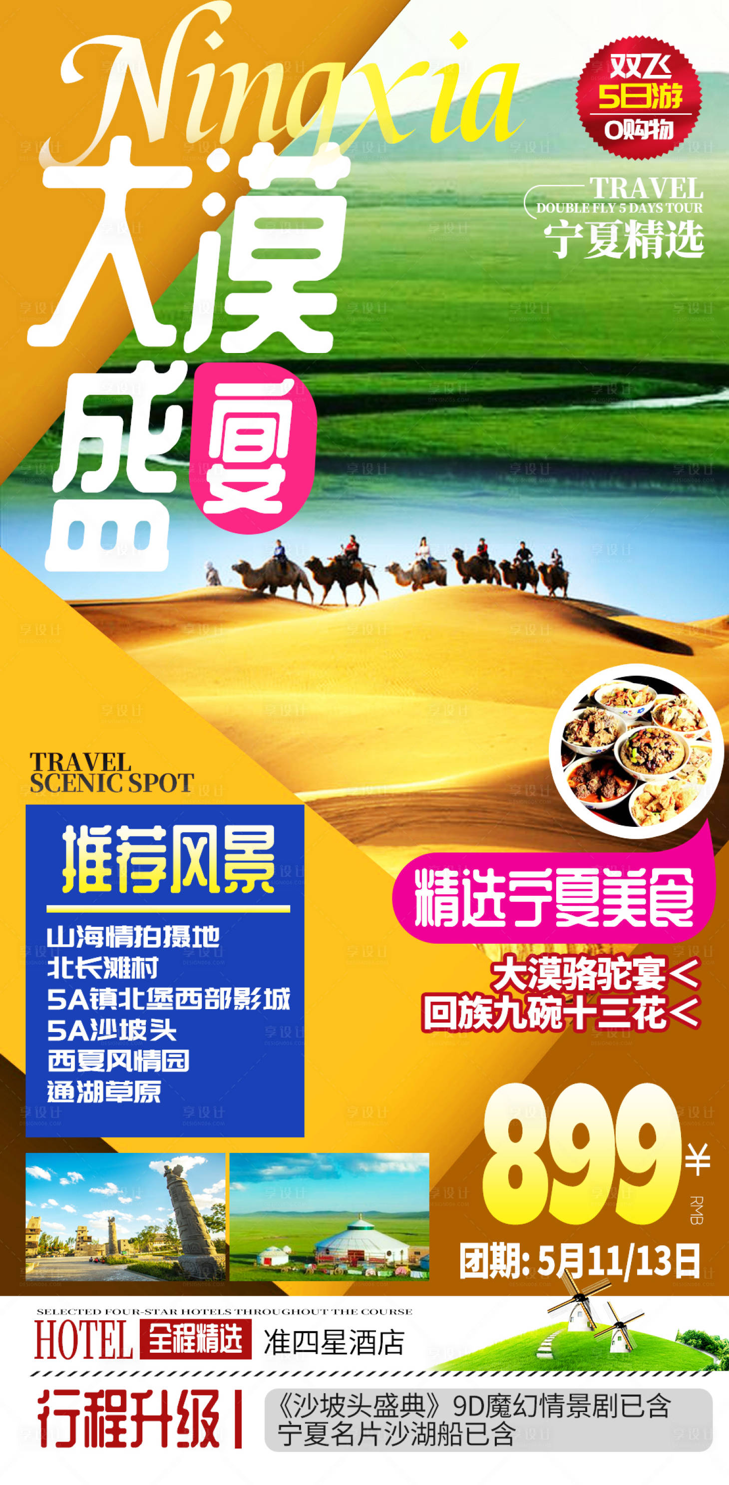 源文件下载【宁夏沙漠草原旅游模板】编号：20030004612808319