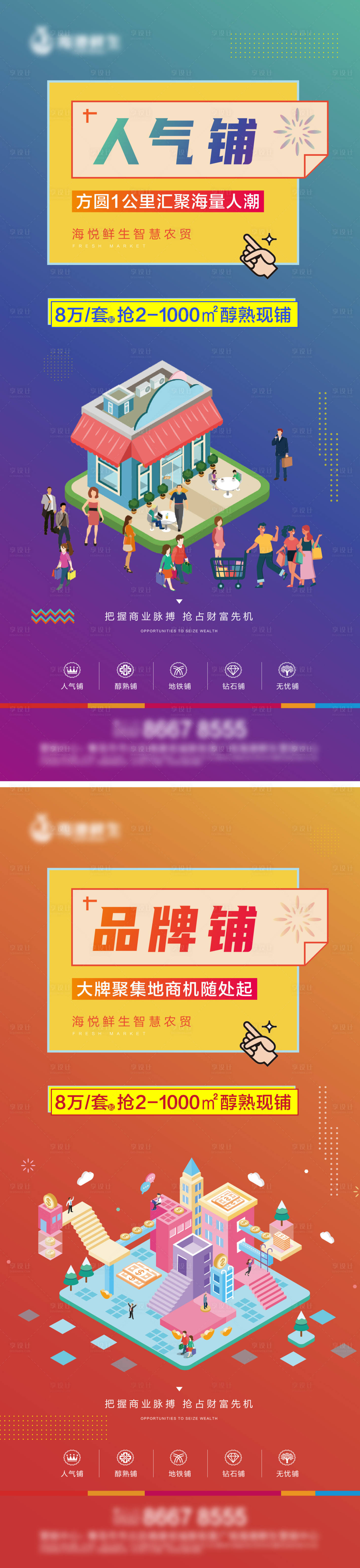 源文件下載【享設計】搜索編號：84100004706904104【地產商業微信系列海報】
