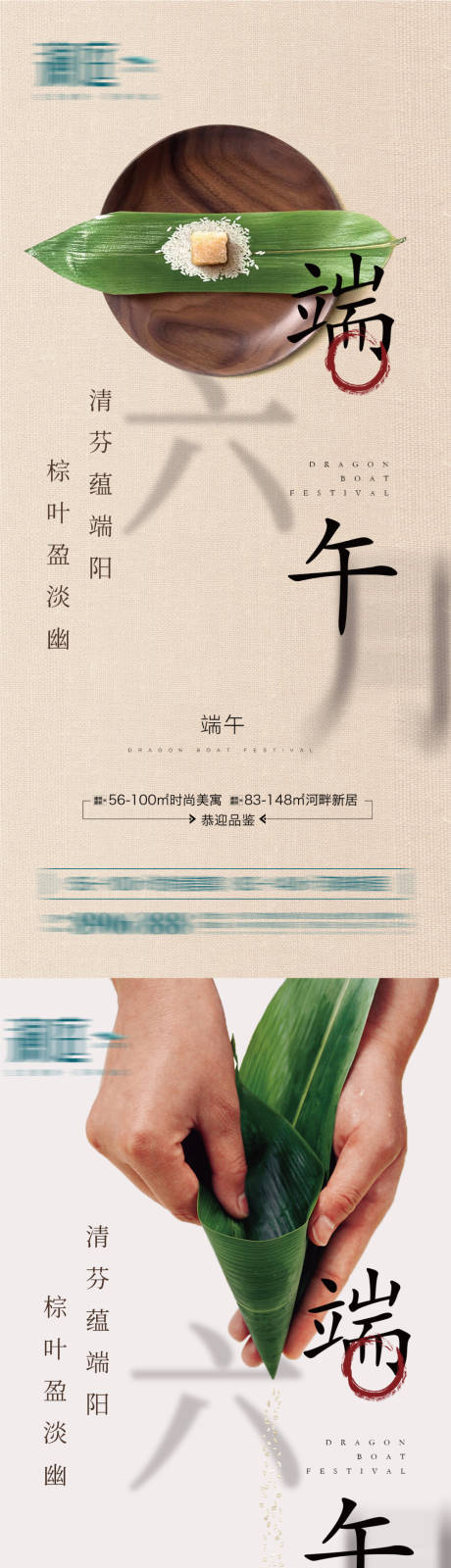 源文件下载【享设计】搜索编号：28570004693924554【端午节粽香海报】