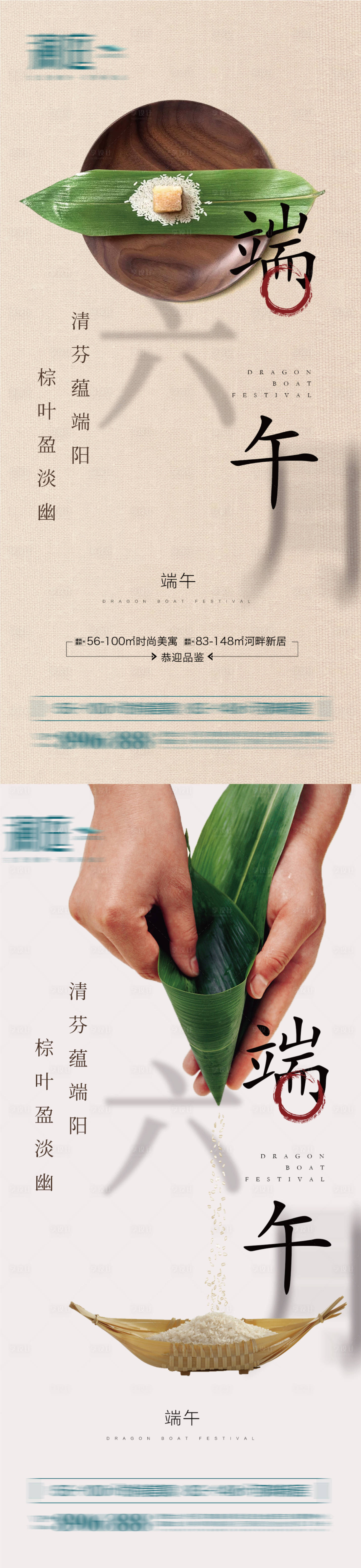 源文件下载【端午节粽香海报】编号：28570004693924554