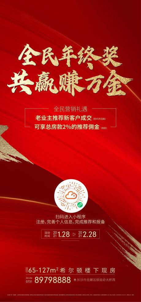 源文件下載【享設計】搜索編號：67460004560322282【全民營銷海報】