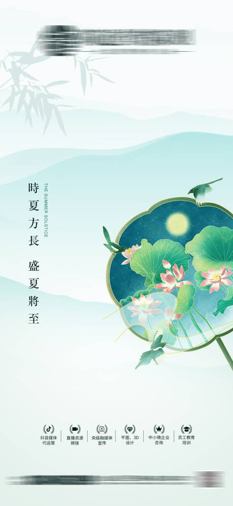 源文件下载【夏至节气移动端海报】编号：57160004676516348