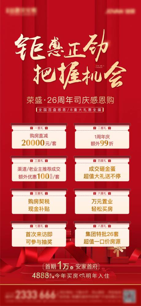 源文件下载【地产钜惠多重好礼红金海报】编号：49050004694504663