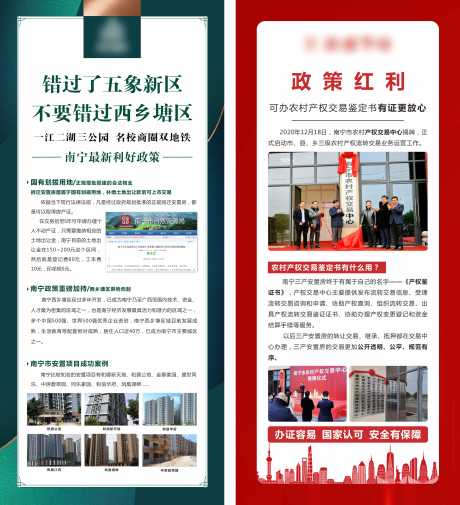 源文件下载【地产政策红利展架】编号：70990004806536246