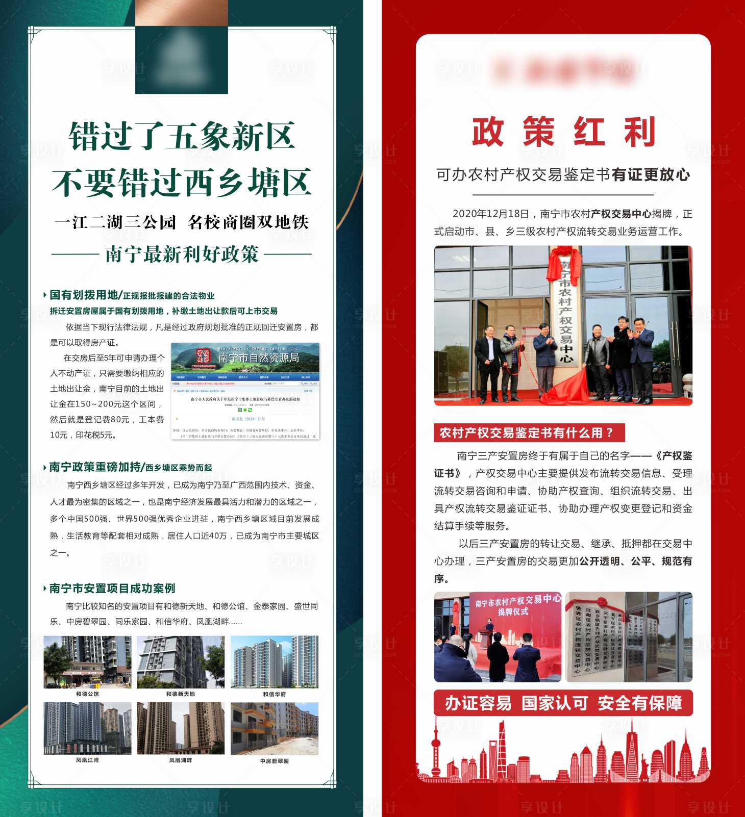 源文件下载【享设计】搜索编号：70990004806536246【地产政策红利展架】