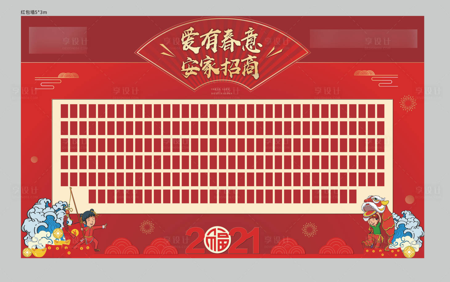 源文件下载【享设计】搜索编号：93530004660175967【新年红包墙  】