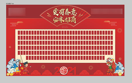 新年红包墙  -源文件【享设计】