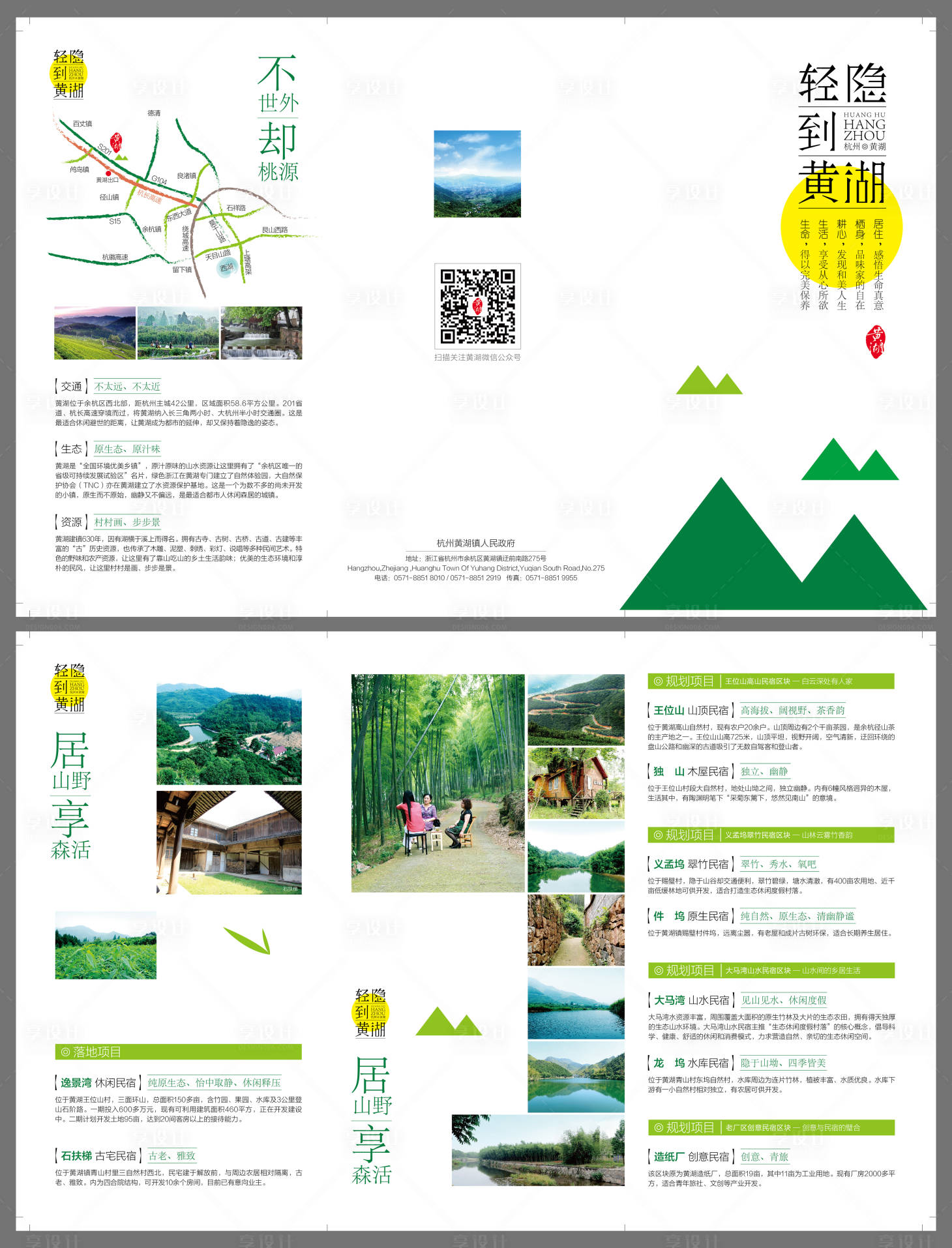 源文件下载【折页】编号：20210517165945385