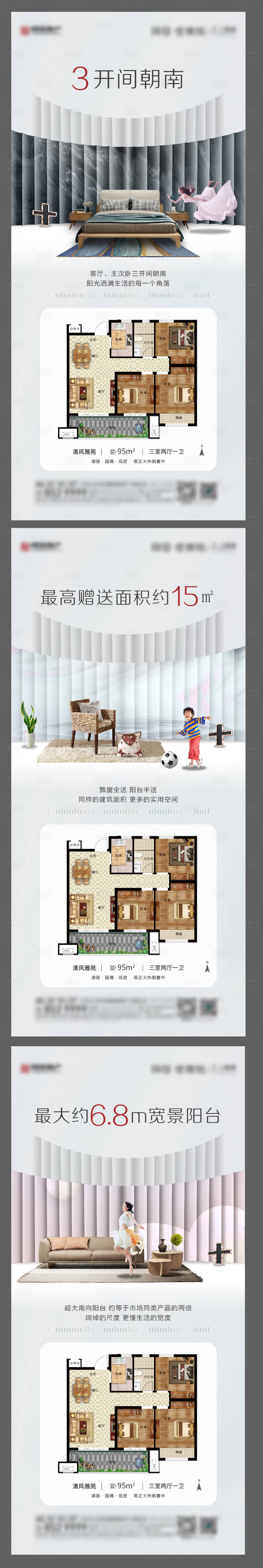 源文件下载【地产户型价值点系列海报】编号：13890004688589050