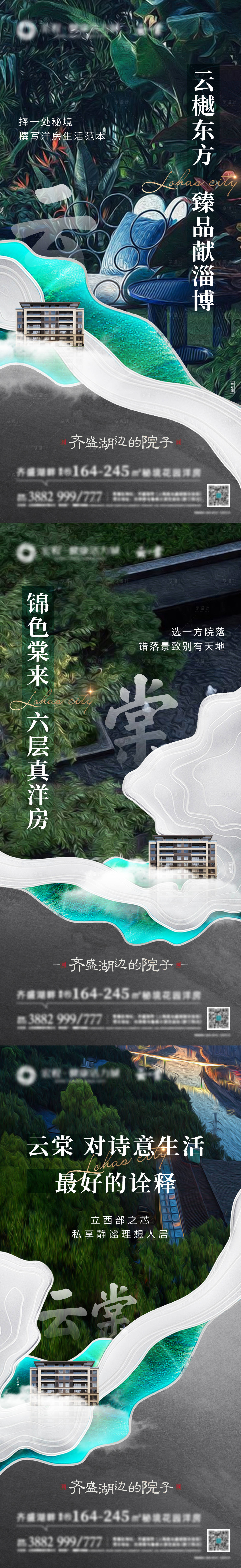 源文件下载【房地产洋房低密价值点刷屏图】编号：80280004771473890