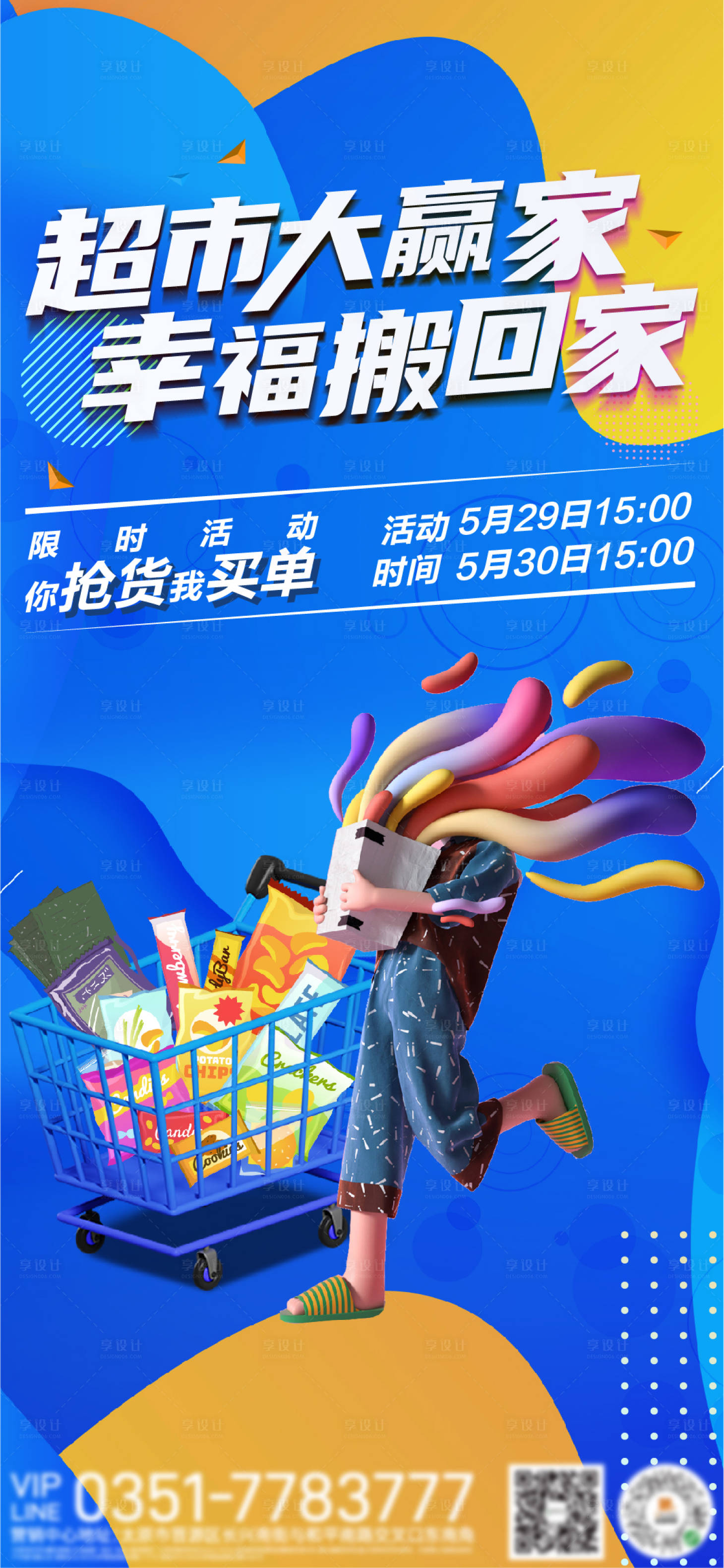 源文件下载【超市大赢家单图】编号：83690004875621615