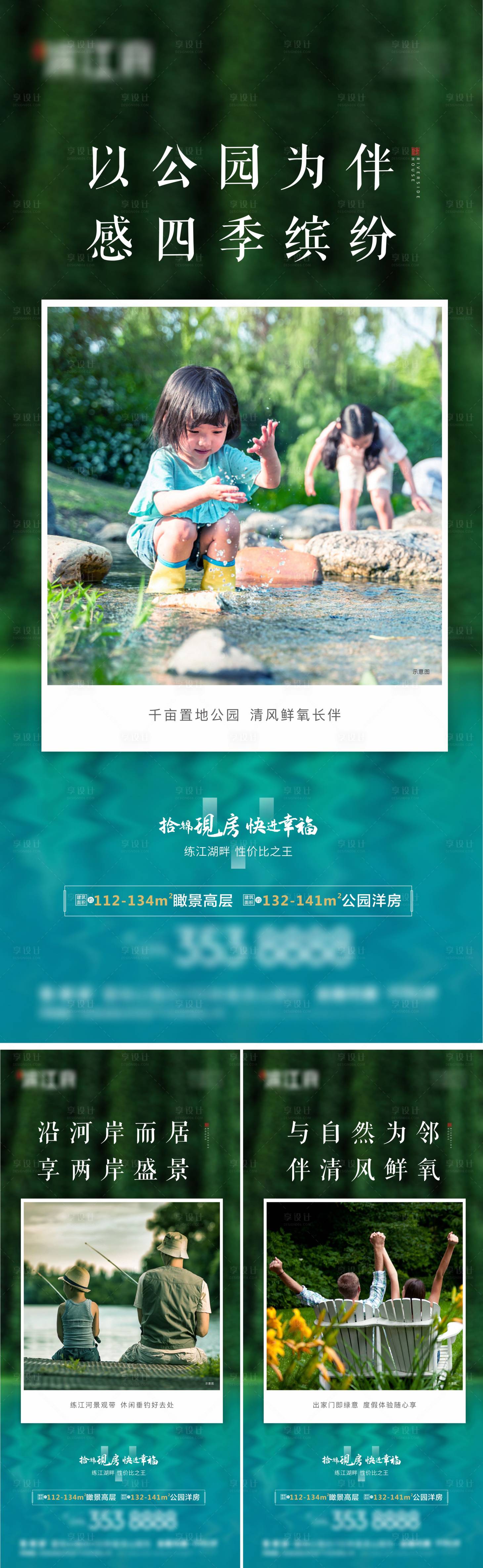 源文件下载【公园地产价值点系列】编号：49630004600835095