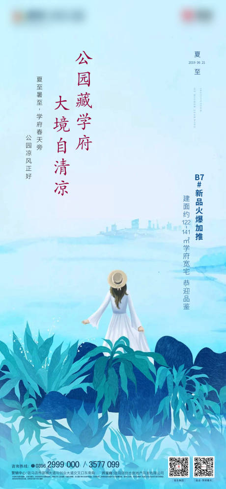 源文件下载【享设计】搜索编号：30940004791079551【夏至节气移动端海报】