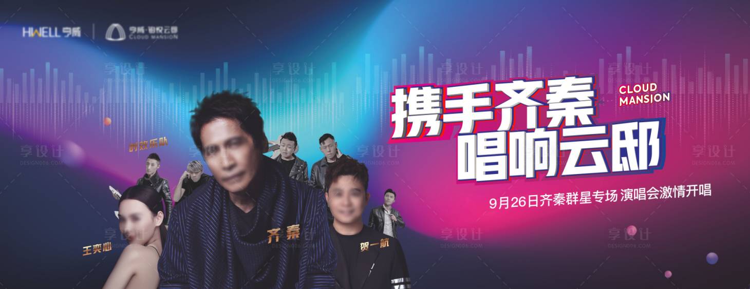 源文件下載【享設計】搜索編號：91650004613971566【齊秦演唱會】