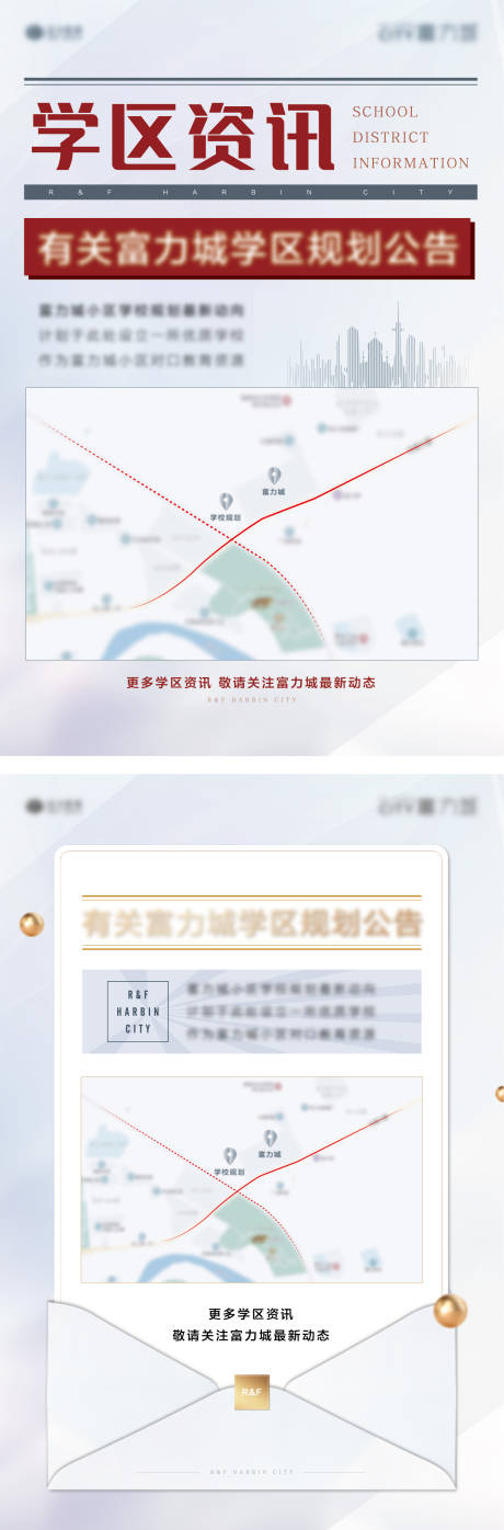 源文件下载【地产资讯规划公告展架】编号：48710004720344645