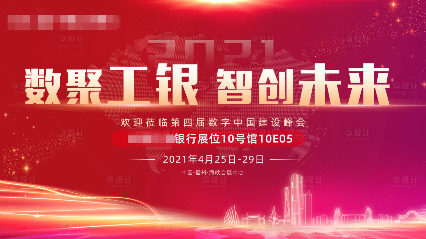 源文件下载【享设计】搜索编号：68350004615854220【智创未来峰会背景板】