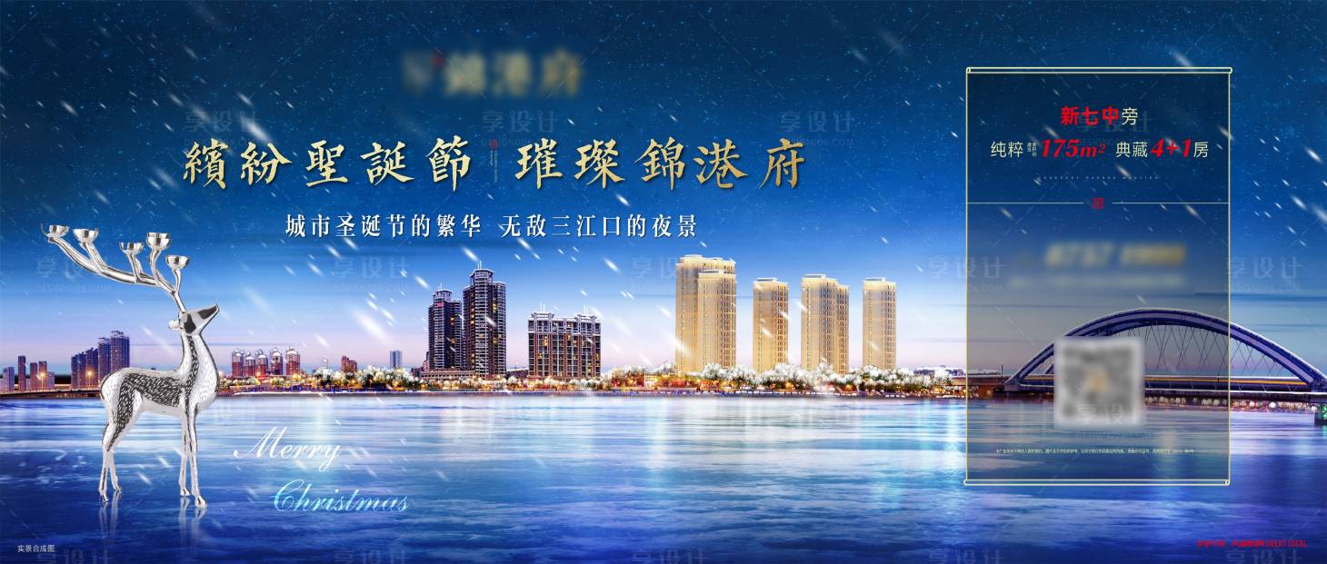源文件下載【享設(shè)計】搜索編號：77630004854757409【地產(chǎn)主畫面冬季節(jié)氣圣誕】