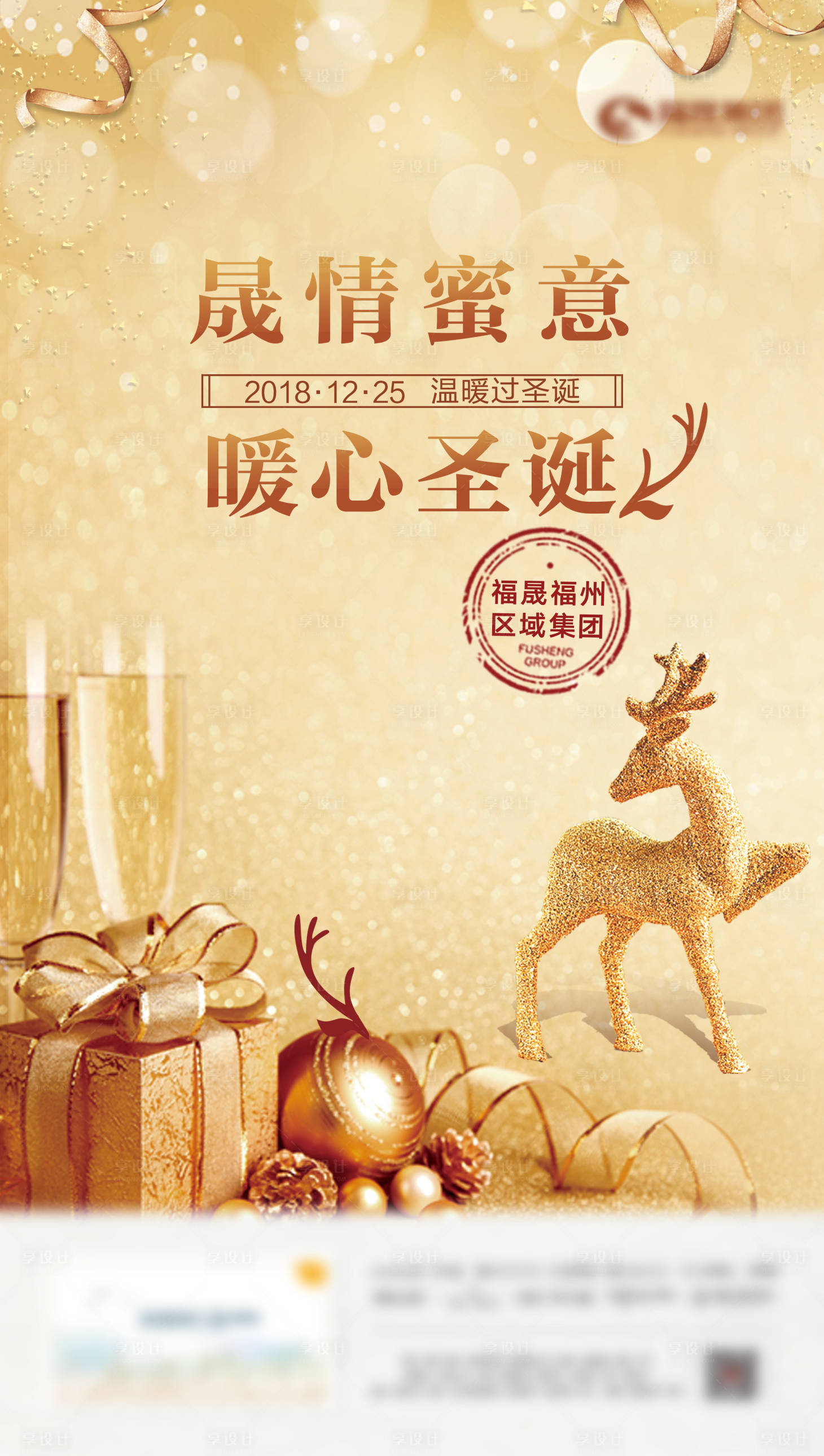 源文件下載【享設計】搜索編號：98210004486552968【圣誕節節日海報】