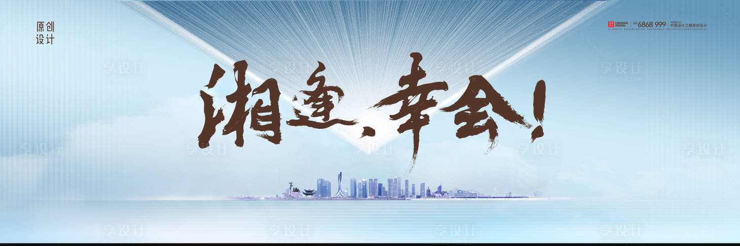 源文件下载【享设计】搜索编号：58370004778544793【大城视觉户外主视觉海报展板】