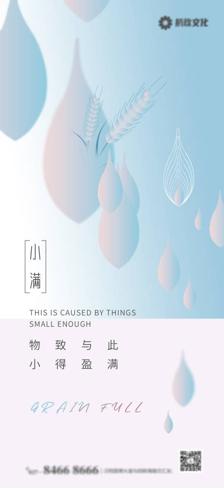 源文件下载【小满节气海报】编号：65190004615438575