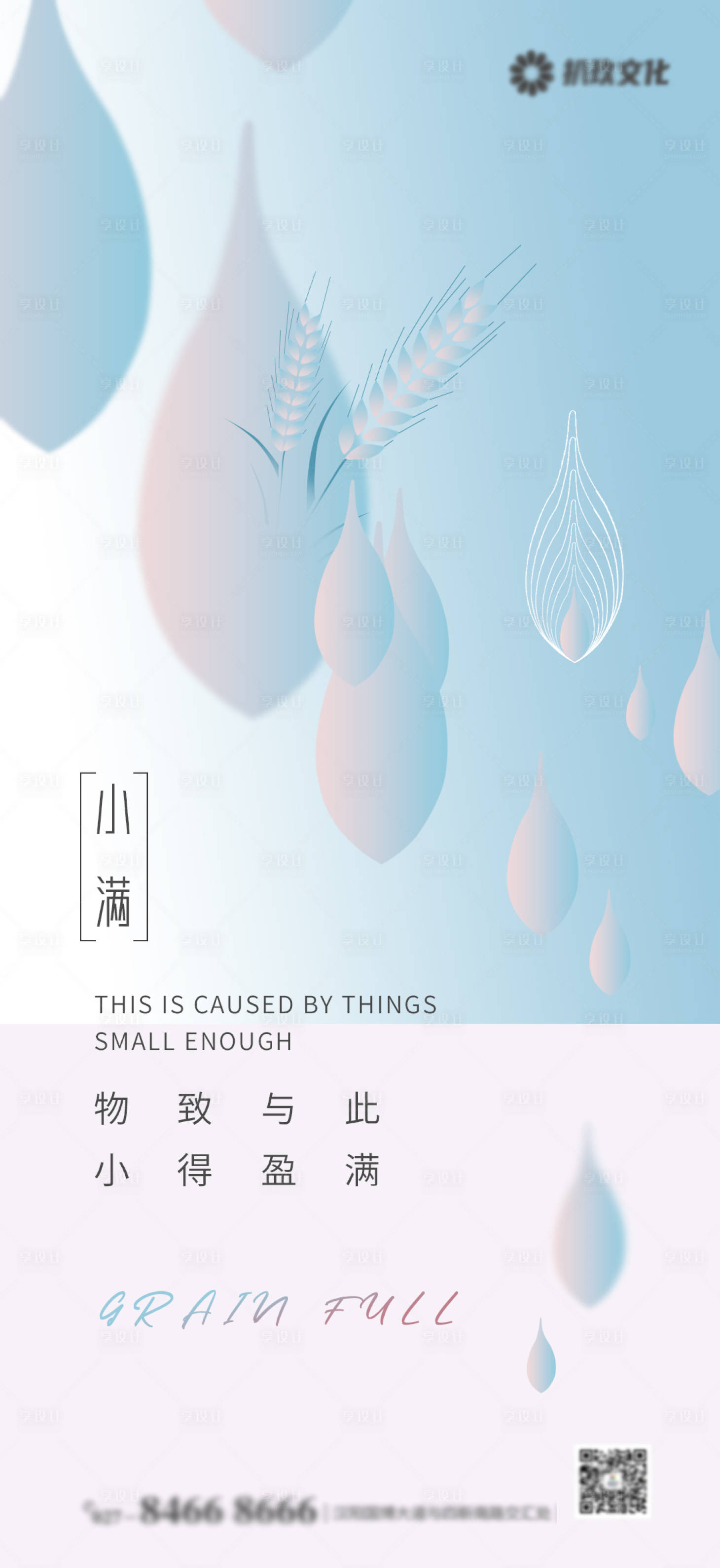 源文件下载【享设计】搜索编号：65190004615438575【小满节气海报】